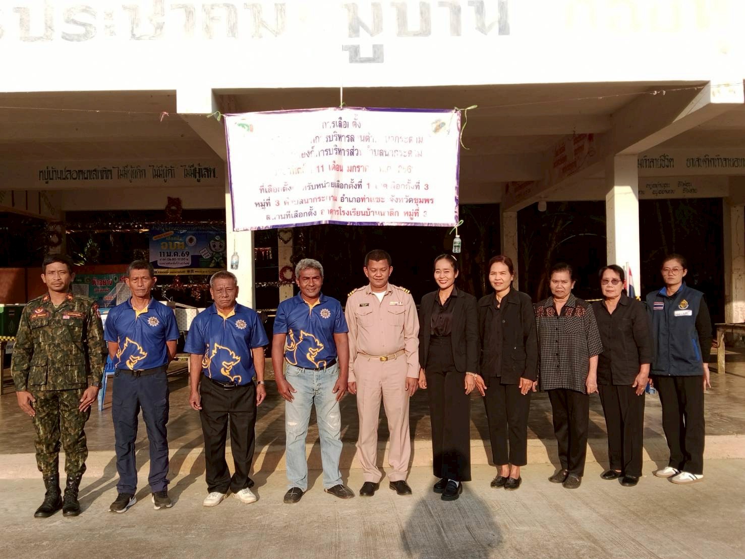 ภาพบรรยากาศ
การเลือกตั้งสมาชิกสภาองค์การบริหารส่วนตำบลและนายกองค์การบริหารส่วนตำบลนากระตาม
 ในวันอาทิตย์ที่ 11 มกราคม 2569