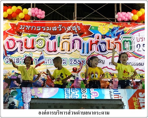 งานวันเด็กปี 58